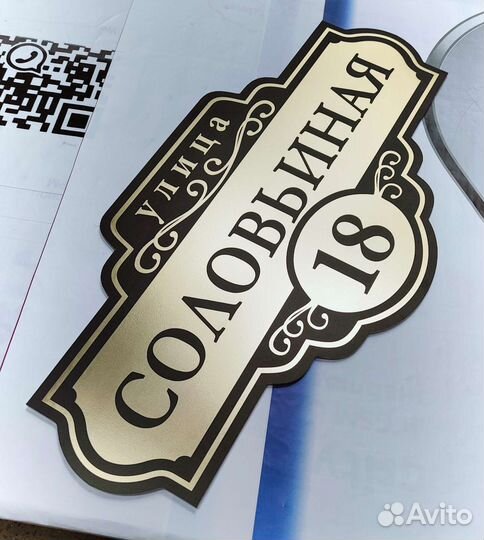 Адресная табличка для дома