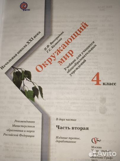 Учебники окружающий мир 2 3 классы