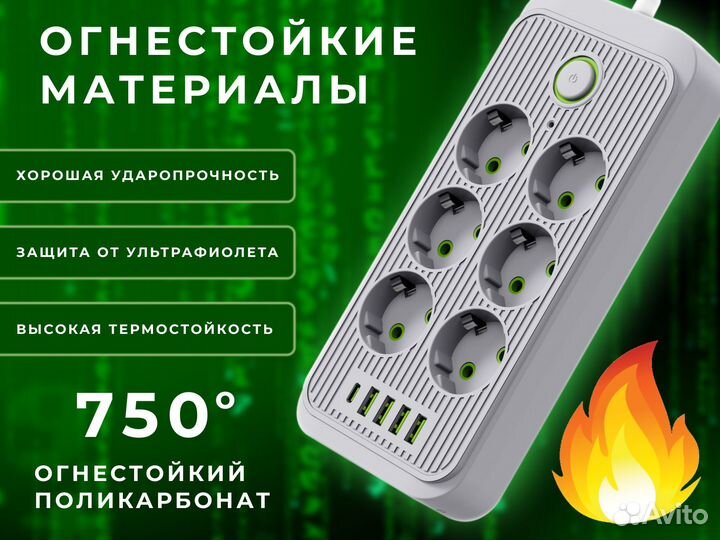 Сетевой фильтр 6 розеток, 3 метра, 4 USB +1 Type C