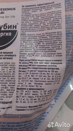 Фрезубин вп интеральное питание 1500ккл