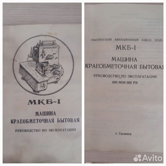 Швейная машинка с оверлоком