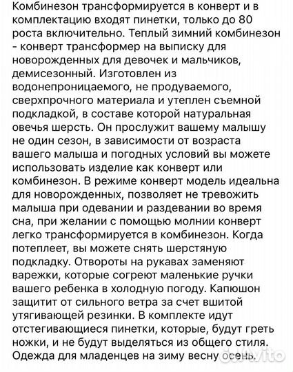 Зимний комбинезон