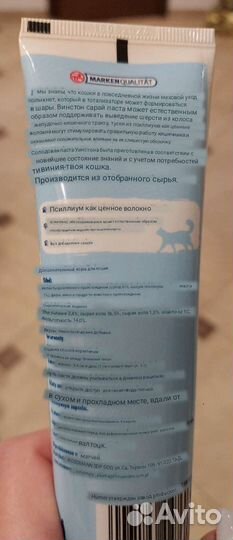 Паста для кота