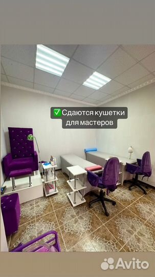 Сдаются в аренду рабочие места маникюр и кушетки