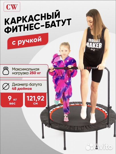 Батут для фитнеса