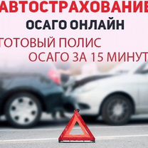 Страхование ОСАГО. Страховка ОСАГО