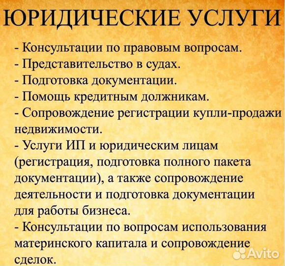 Юрист: Иски/Претензии/Арбитраж/дтп/Налоги