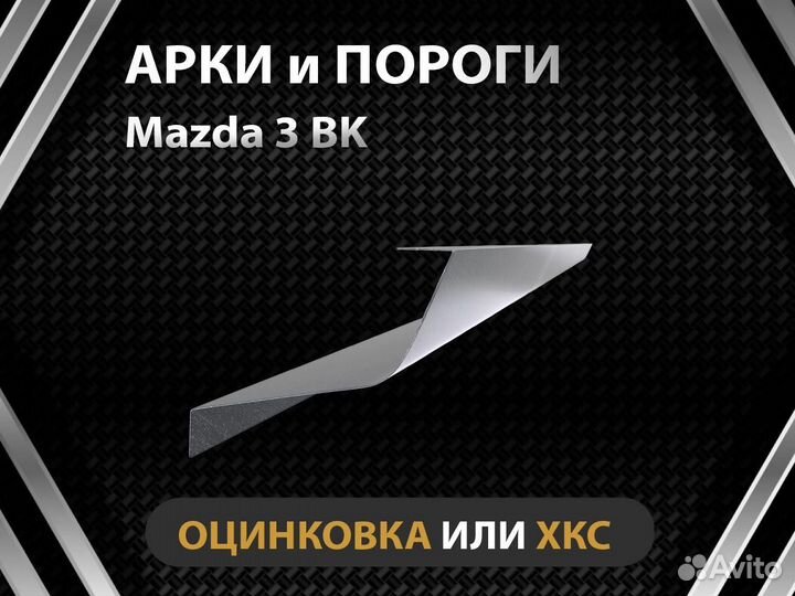 Пороги Mazda 3 BK Оплата при получении