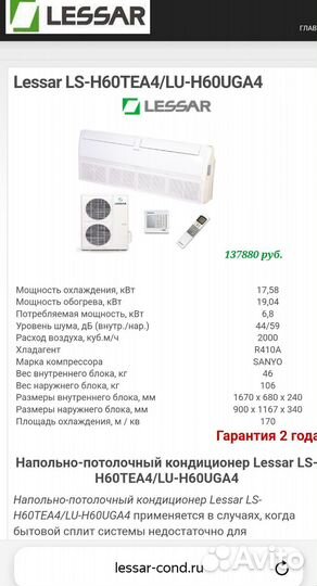 Сплит система бу Lessar LS-h60tea4