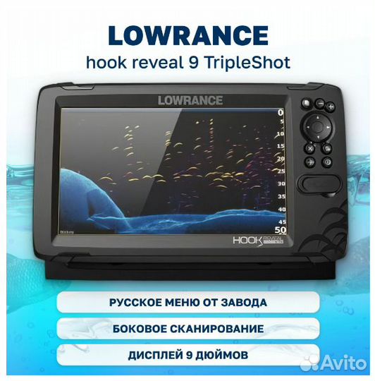 Эхолот Lowrance Hook Reveal 9x tripleshot(Русифиц)