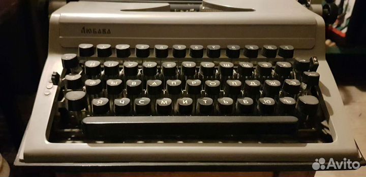 Печатная машинка Любава