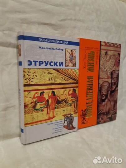 Книги по истории : Этруски, Россия, Европа и др