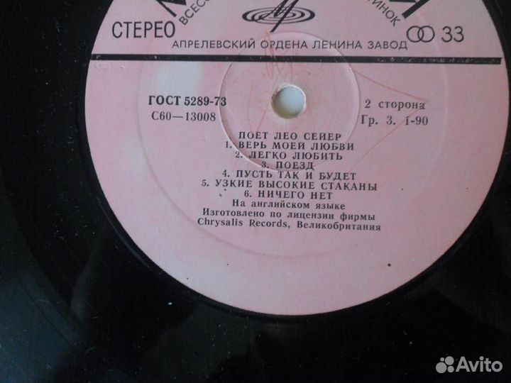 Пластинка Стерео. Поет Лео Сейер (Leo Sayer)