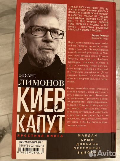 Книга Эдуард Лимонов. Киев капут. С автографом