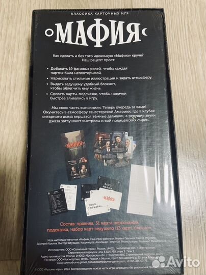 Настольная игра мафия