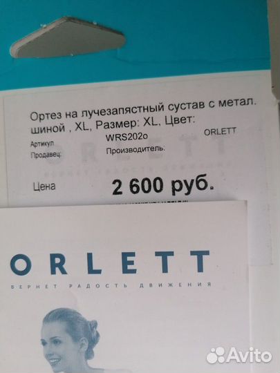 Ортез на лучезапястный сустав