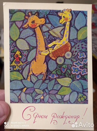 Открытка С Днем рождения Зарубин.1969 год чистая