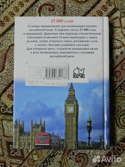 Словарь английского языка