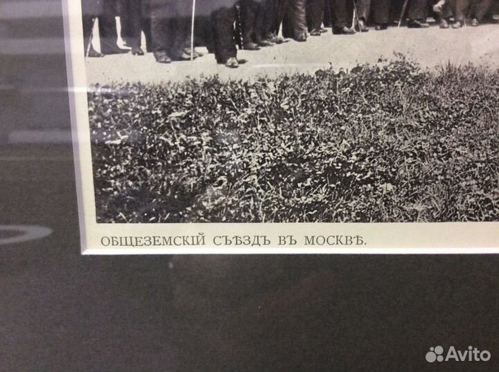 Общеземский сьезд в Москве. до 1917г