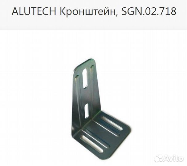 Комплектующие для откатных ворот Alutech