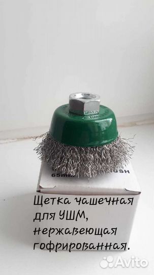 Щетка чашечная