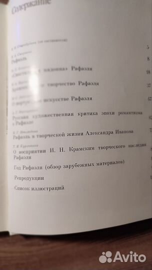 Книга Рафаэль