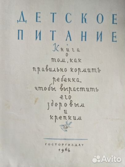 Домоводство, Детское питание Кулинария СССР