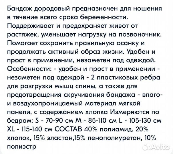 Пояс (бандаж) для беременных m