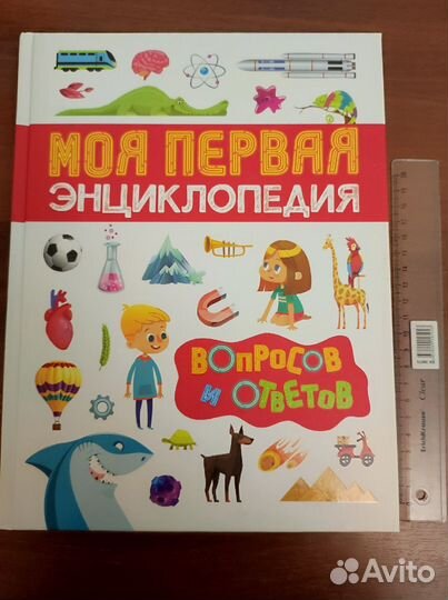 Моя первая энциклопедия (новая)