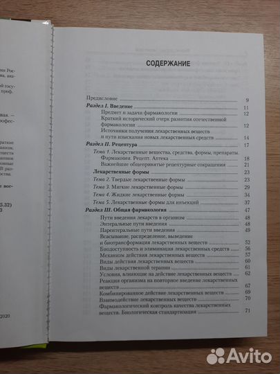 Учебник по фармакологии Гаевый,12-е издание