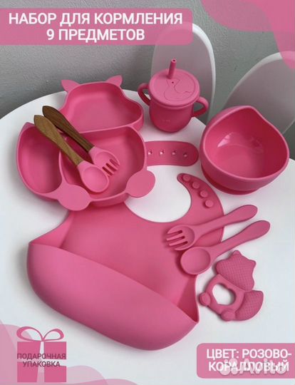 Набор детской посуды для кормления
