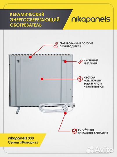 Керамические обогреватели Nikapanels. Челябинск