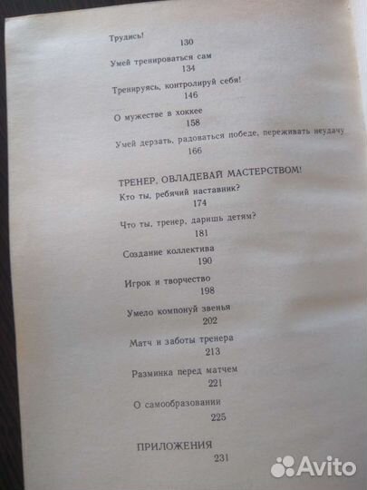 Тарасов Хоккей без тайн