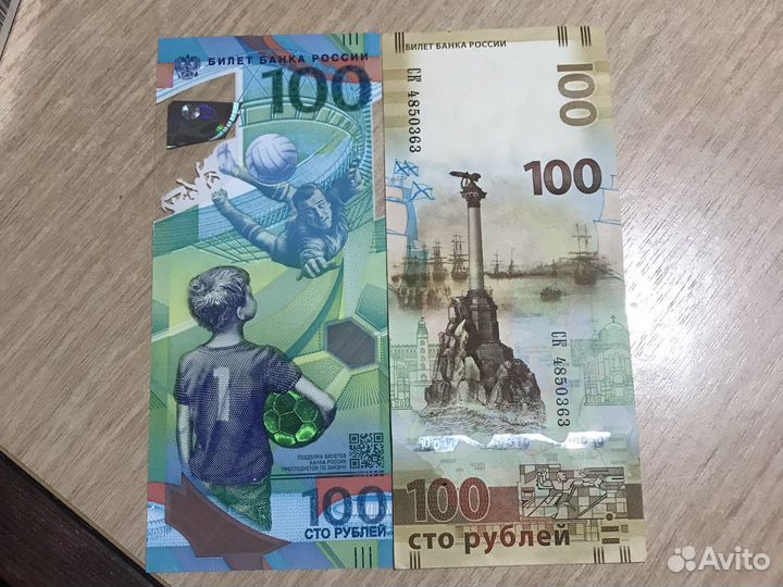 Памятные купюры Сочи,Крым