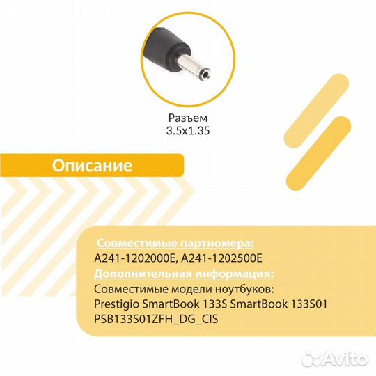 Блок питания для ноутбуков Prestigio 12V 3.5x1.35
