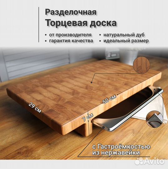 Большая разделочная доска