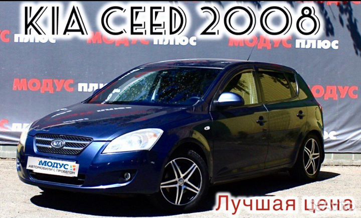 Kia Ceed 1.6 AT, 2008, 193 000 км