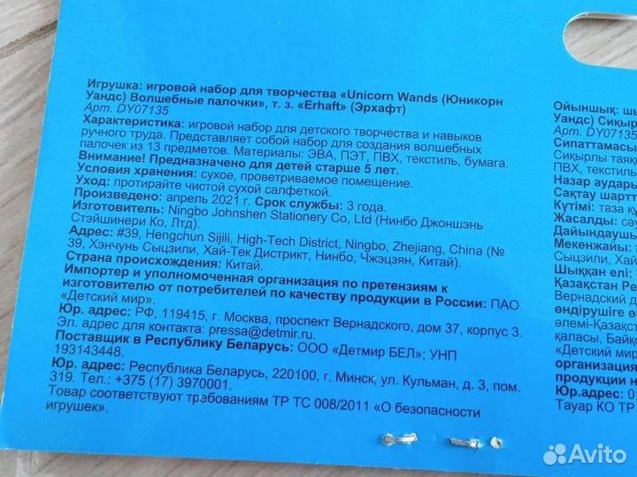 Набор для творчества