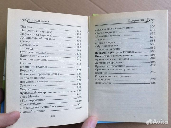 Книга Оригами