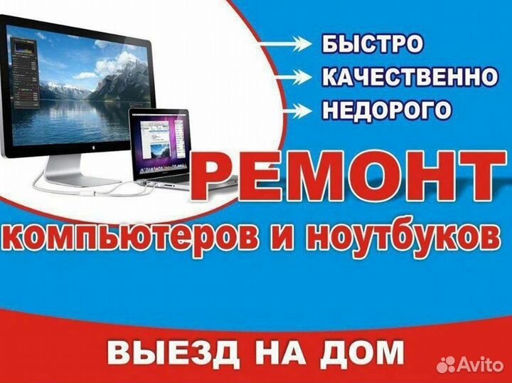 Ремонт Ноутбуков Моноблоков Компьютеров MacBook