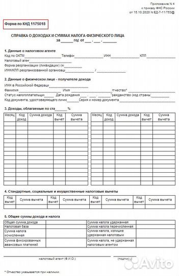 Справка 2 ндфл консультант