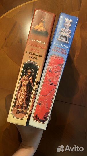 Гумилев Л.Н. Древняя Русь, Ритмы Евразии, идеи