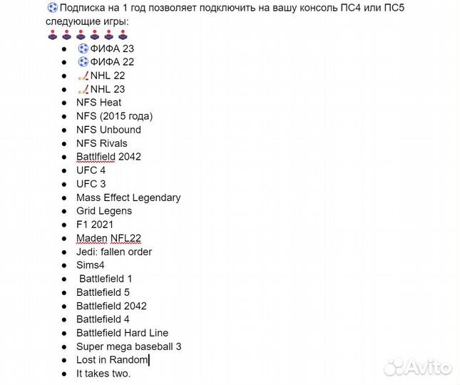 Подписка EA Play (нхл,фифа,юфс) 12 мес пс4,пс5,Xbo