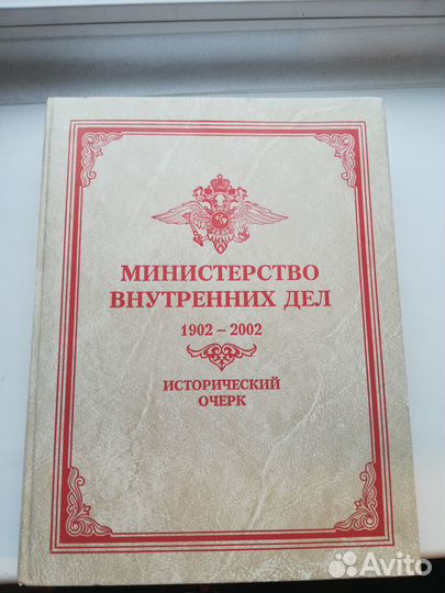 Исторический очерк мвд 1902-2002