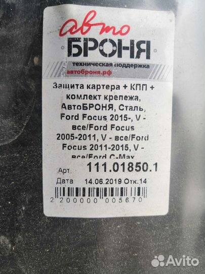 Защита двигателя ford focus 2