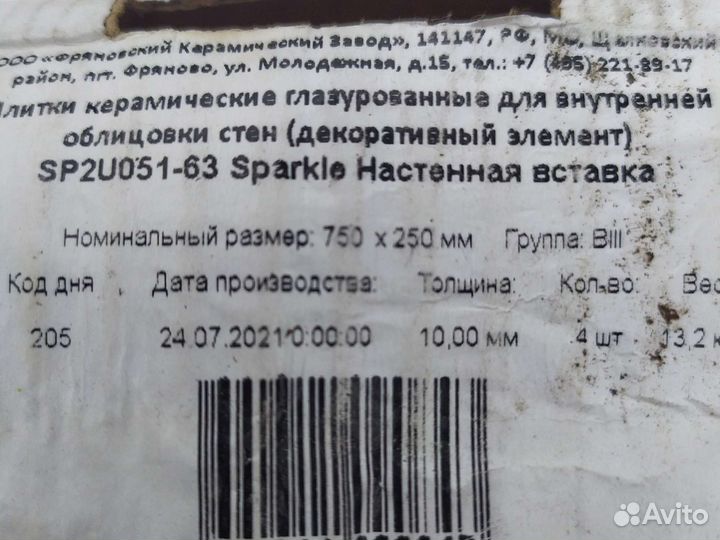 Керамическая плитка остатки