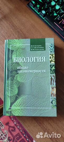 Общая биология