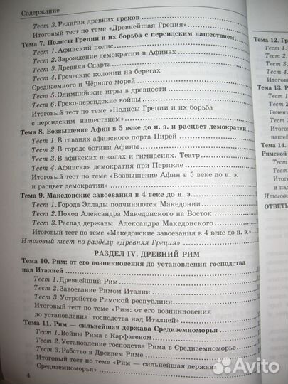 Тесты по истории Древнего мира 5 класс. Максимов