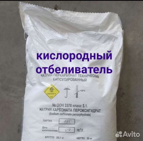 Кислородный отбеливатель