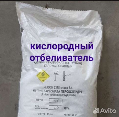 Кислородный отбеливатель